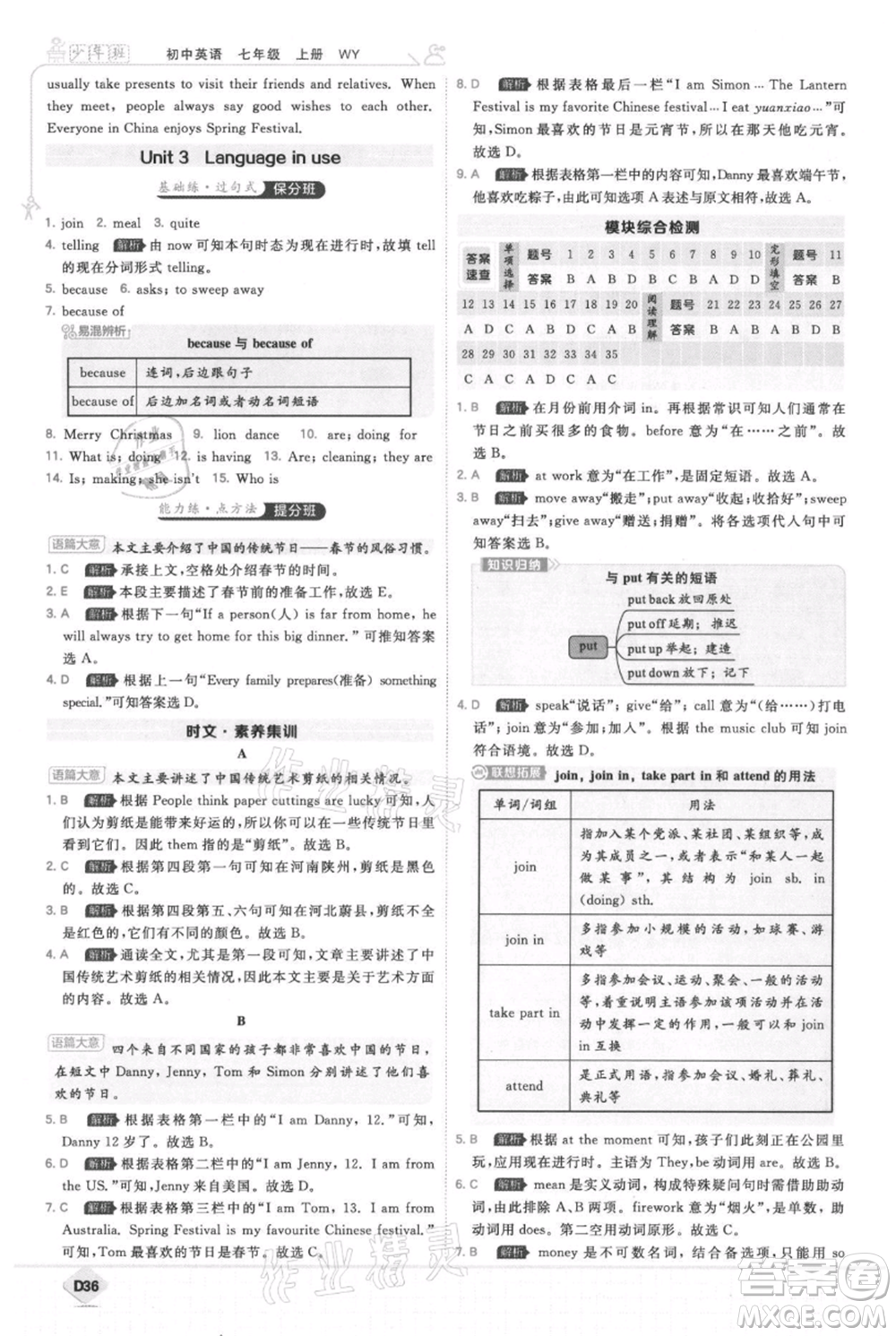 開明出版社2021少年班初中英語七年級上冊外研版參考答案