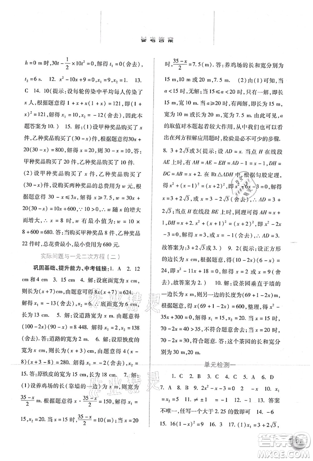 河北人民出版社2021同步訓(xùn)練九年級數(shù)學(xué)上冊人教版答案