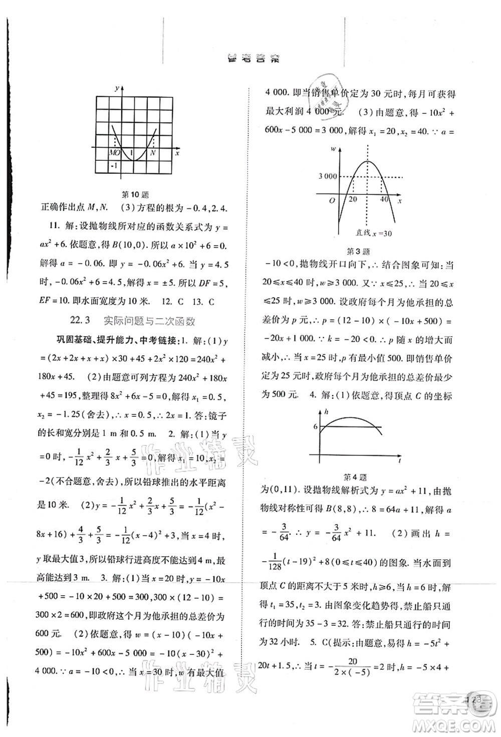 河北人民出版社2021同步訓(xùn)練九年級數(shù)學(xué)上冊人教版答案