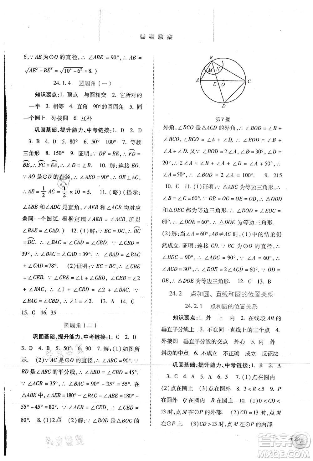 河北人民出版社2021同步訓(xùn)練九年級數(shù)學(xué)上冊人教版答案