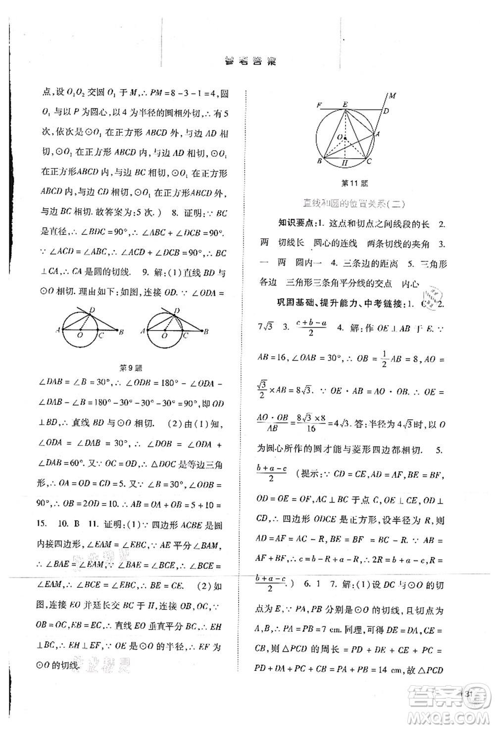 河北人民出版社2021同步訓(xùn)練九年級數(shù)學(xué)上冊人教版答案