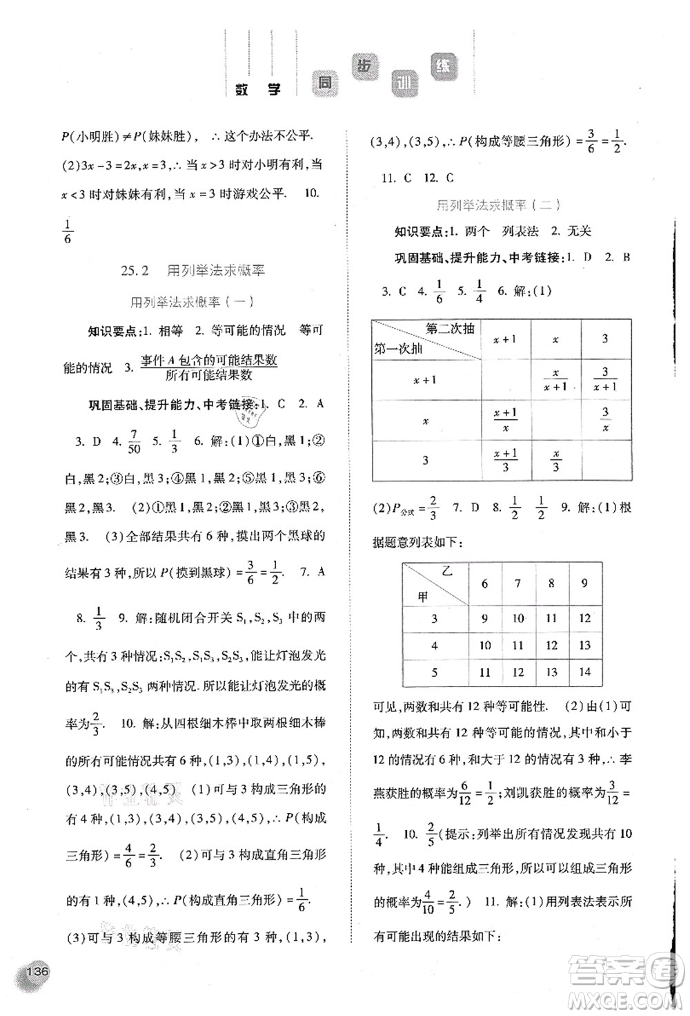 河北人民出版社2021同步訓(xùn)練九年級數(shù)學(xué)上冊人教版答案