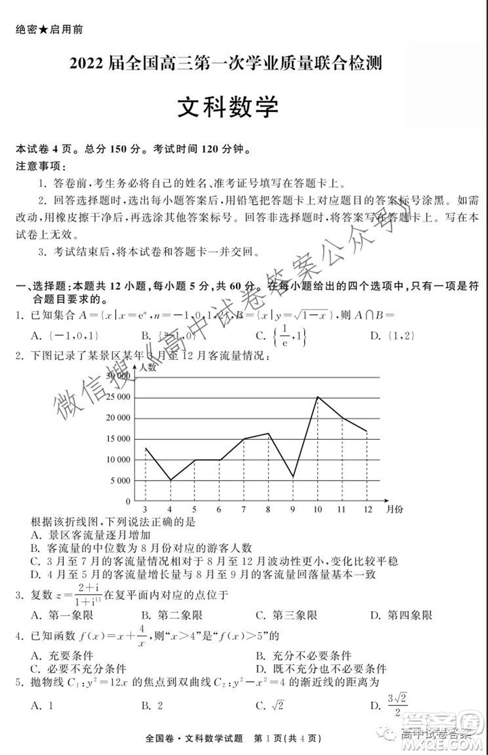 天舟高考2022屆高三第一次學(xué)業(yè)質(zhì)量聯(lián)合檢測文科數(shù)學(xué)試題及答案