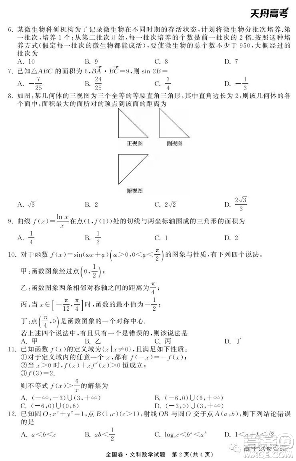 天舟高考2022屆高三第一次學(xué)業(yè)質(zhì)量聯(lián)合檢測文科數(shù)學(xué)試題及答案