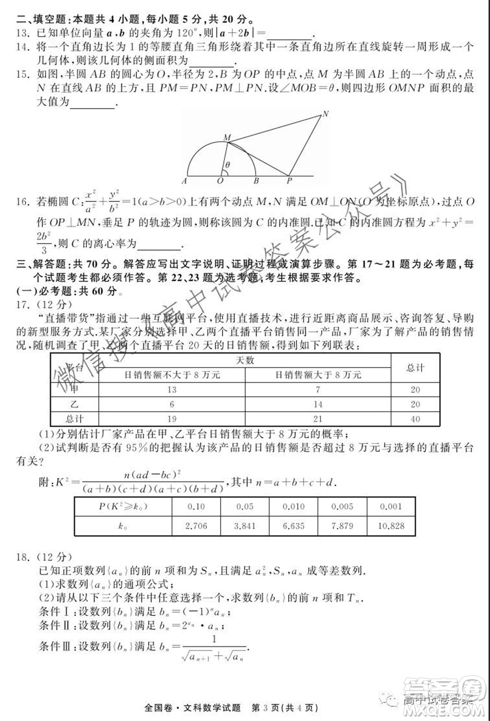 天舟高考2022屆高三第一次學(xué)業(yè)質(zhì)量聯(lián)合檢測文科數(shù)學(xué)試題及答案