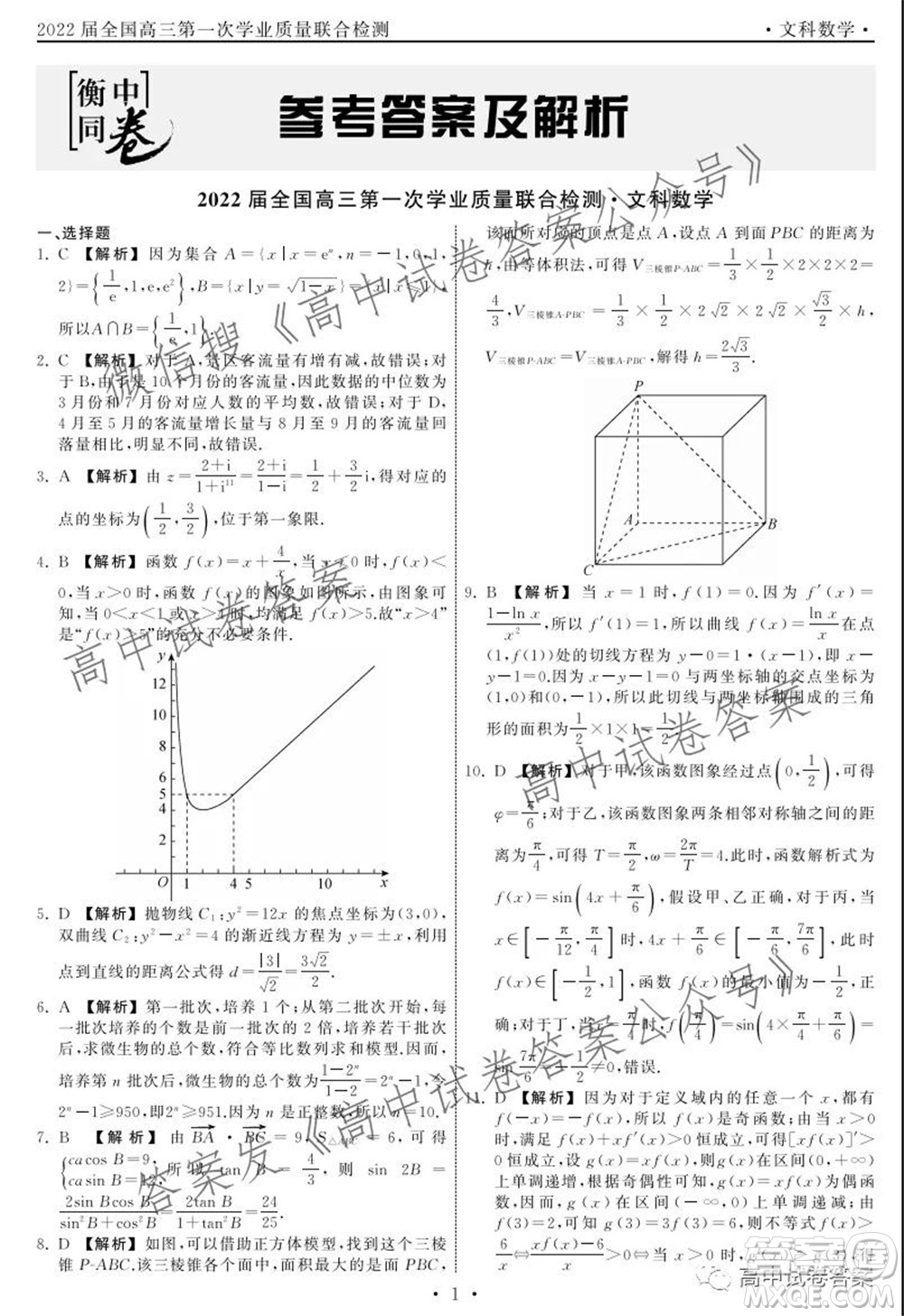 天舟高考2022屆高三第一次學(xué)業(yè)質(zhì)量聯(lián)合檢測文科數(shù)學(xué)試題及答案