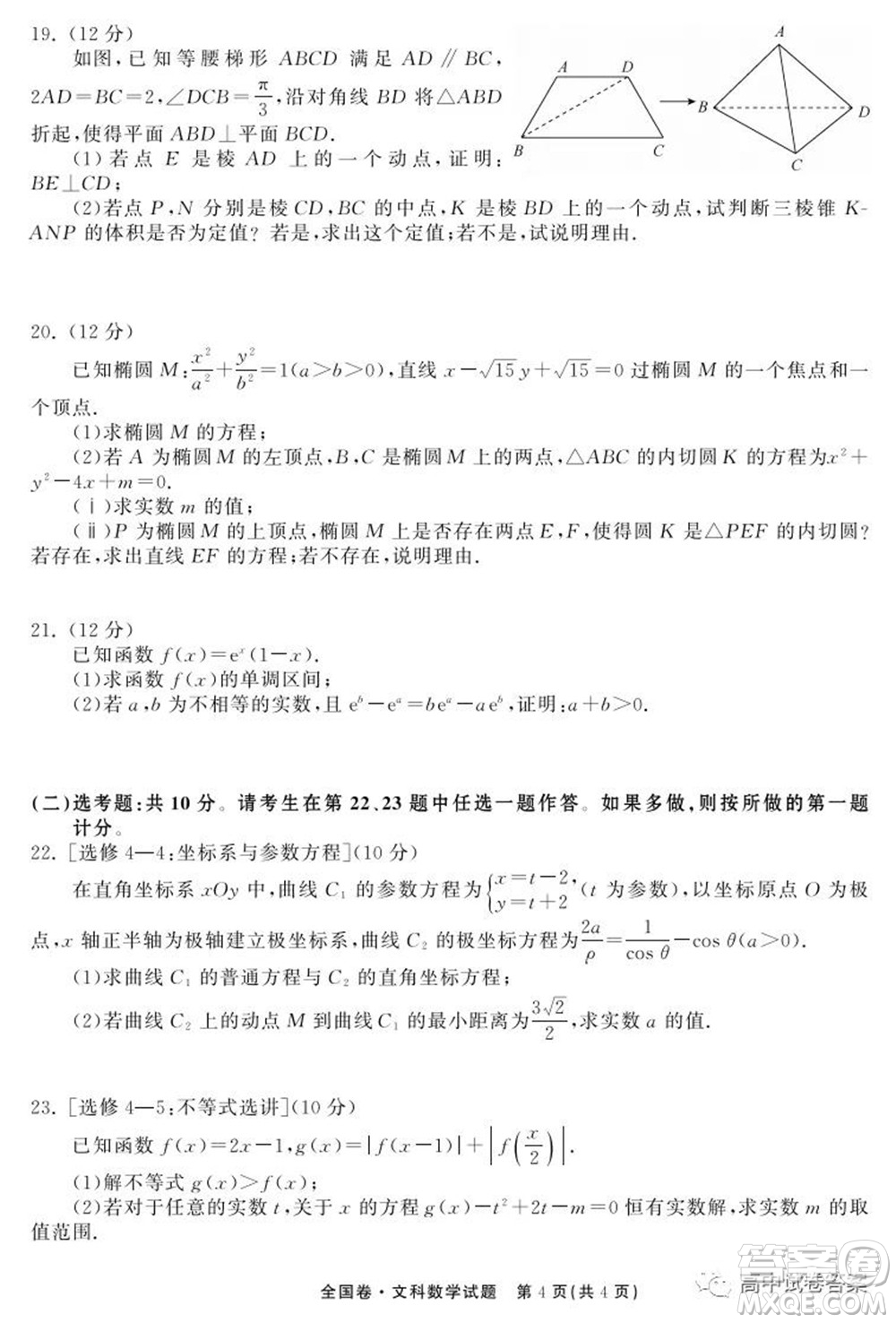 天舟高考2022屆高三第一次學(xué)業(yè)質(zhì)量聯(lián)合檢測文科數(shù)學(xué)試題及答案