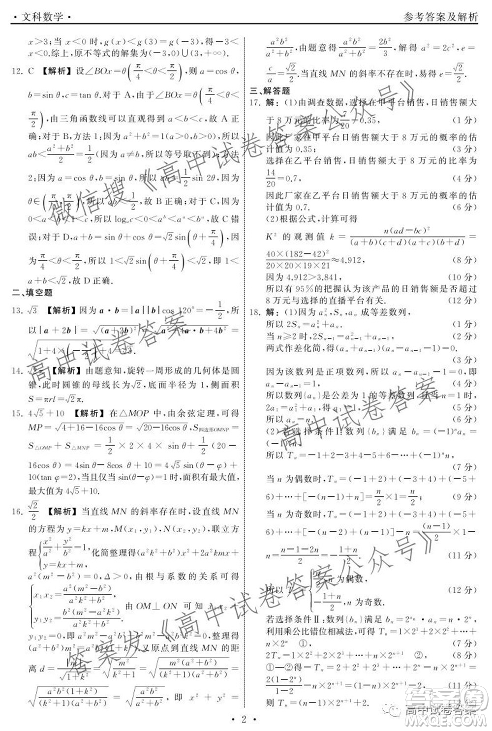 天舟高考2022屆高三第一次學(xué)業(yè)質(zhì)量聯(lián)合檢測文科數(shù)學(xué)試題及答案