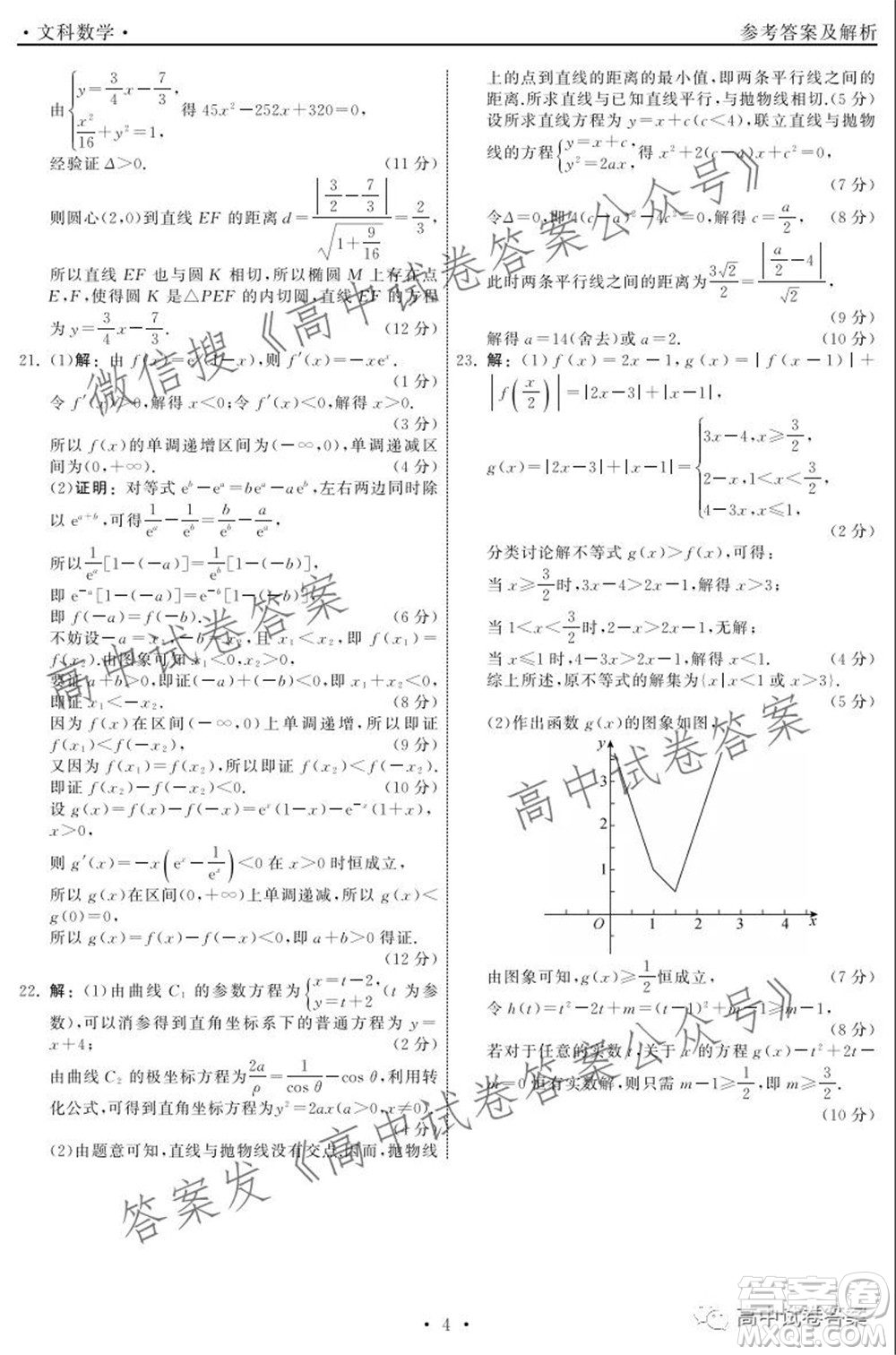 天舟高考2022屆高三第一次學(xué)業(yè)質(zhì)量聯(lián)合檢測文科數(shù)學(xué)試題及答案