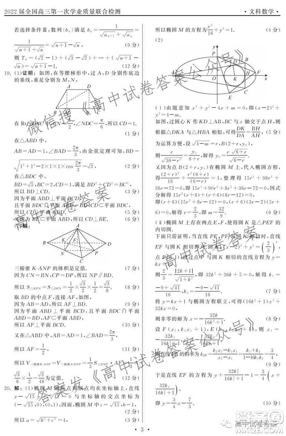 天舟高考2022屆高三第一次學(xué)業(yè)質(zhì)量聯(lián)合檢測文科數(shù)學(xué)試題及答案