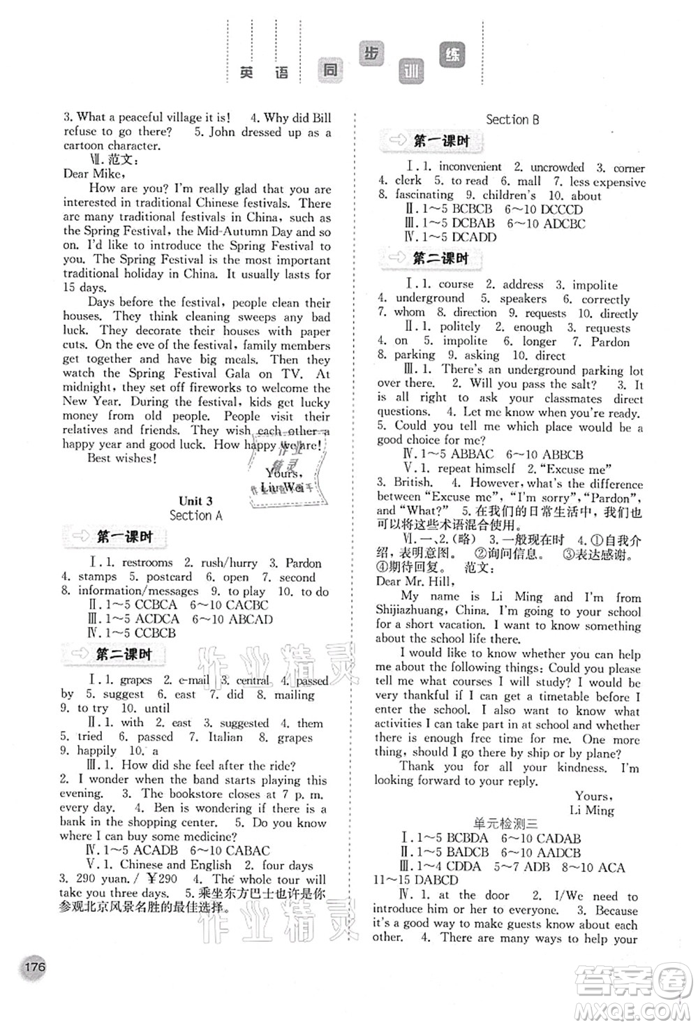 河北人民出版社2021同步訓(xùn)練九年級英語上冊人教版答案