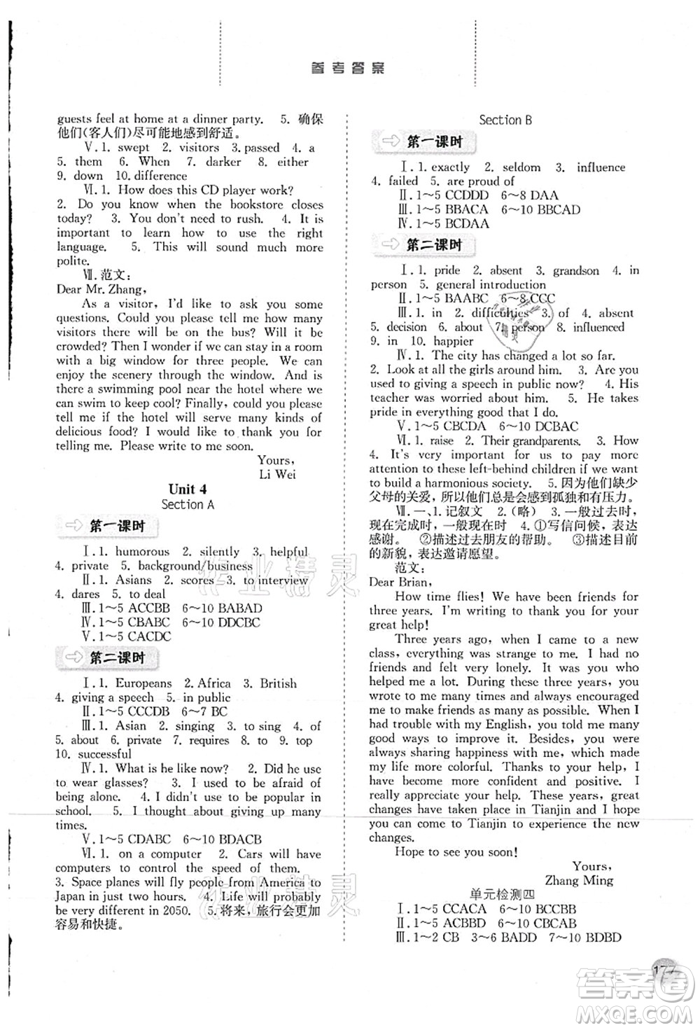 河北人民出版社2021同步訓(xùn)練九年級英語上冊人教版答案