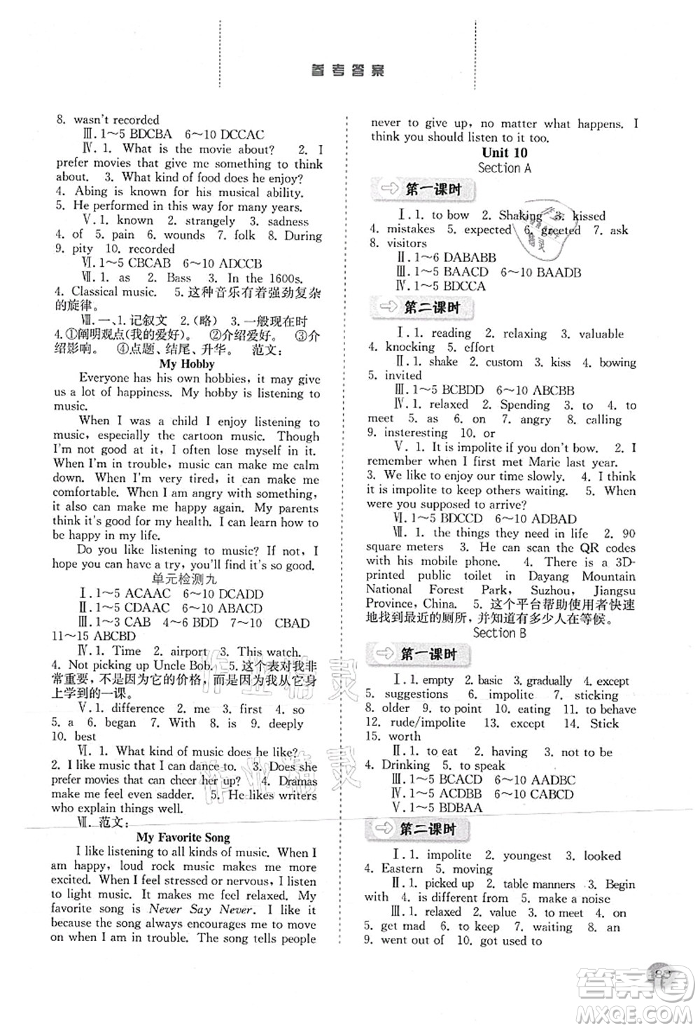 河北人民出版社2021同步訓(xùn)練九年級英語上冊人教版答案