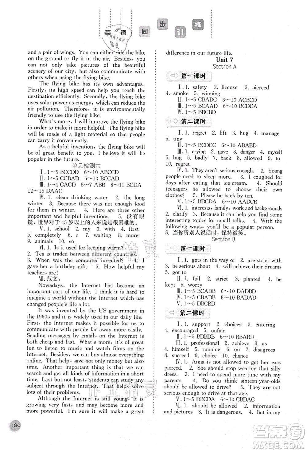 河北人民出版社2021同步訓(xùn)練九年級英語上冊人教版答案