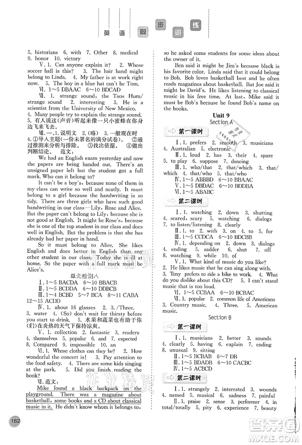 河北人民出版社2021同步訓(xùn)練九年級英語上冊人教版答案