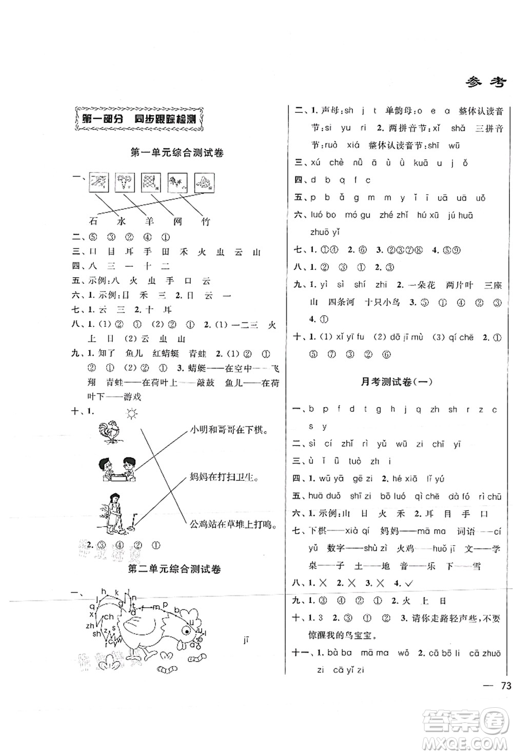 云南美術(shù)出版社2021同步跟蹤全程檢測及各地期末試卷精選一年級語文上冊人教版答案