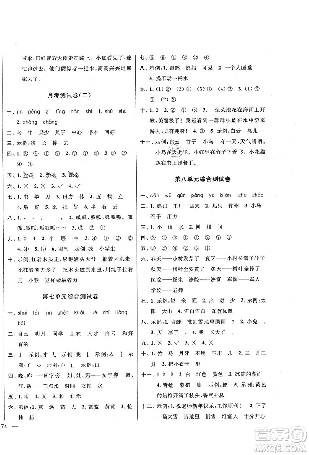 云南美術(shù)出版社2021同步跟蹤全程檢測及各地期末試卷精選一年級語文上冊人教版答案