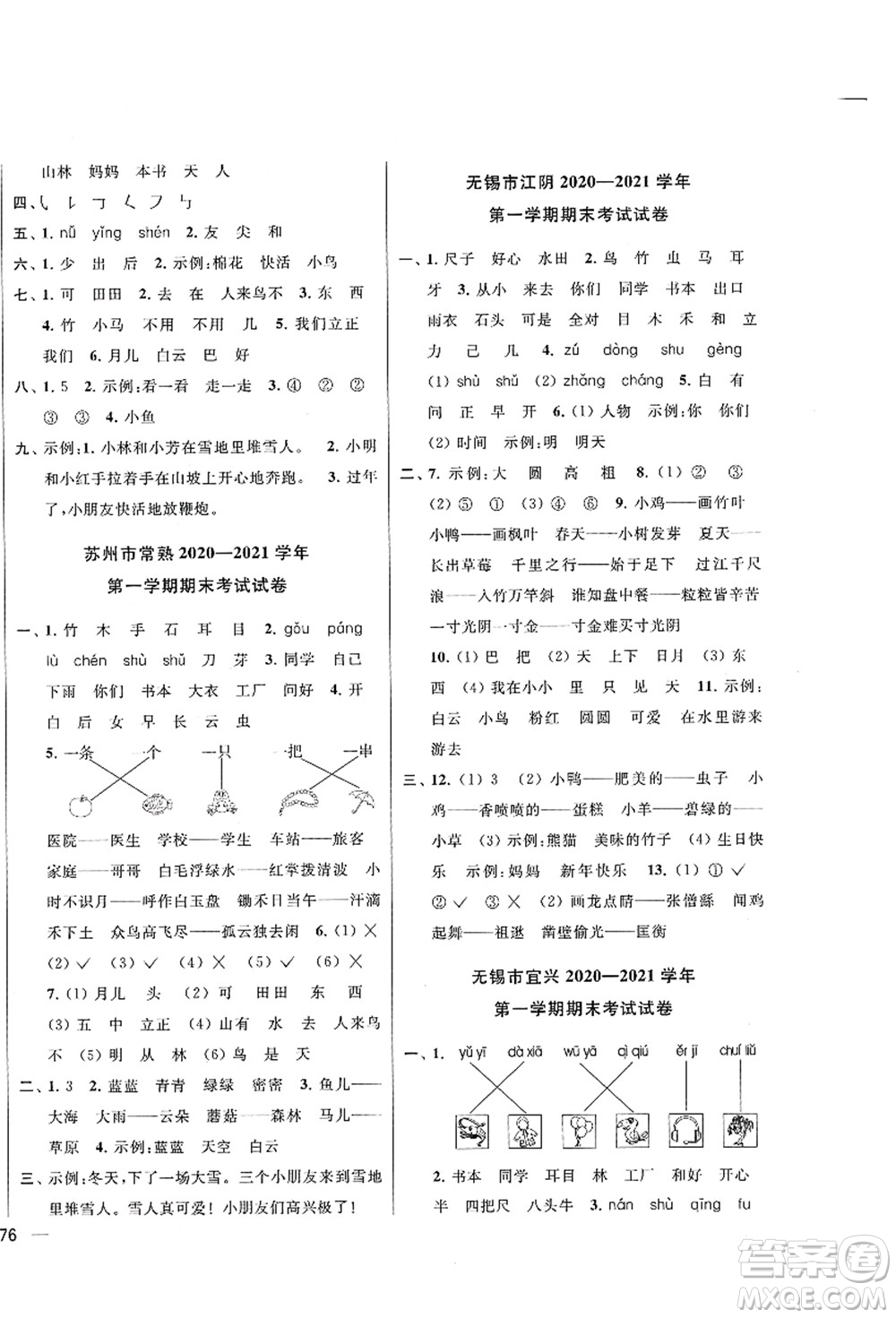 云南美術(shù)出版社2021同步跟蹤全程檢測及各地期末試卷精選一年級語文上冊人教版答案