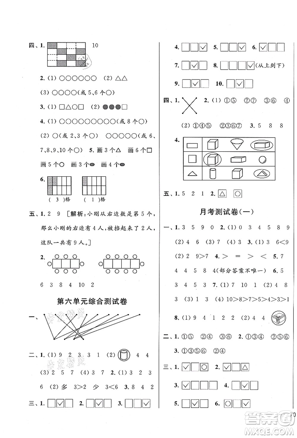 云南美術(shù)出版社2021同步跟蹤全程檢測及各地期末試卷精選一年級數(shù)學(xué)上冊蘇教版答案