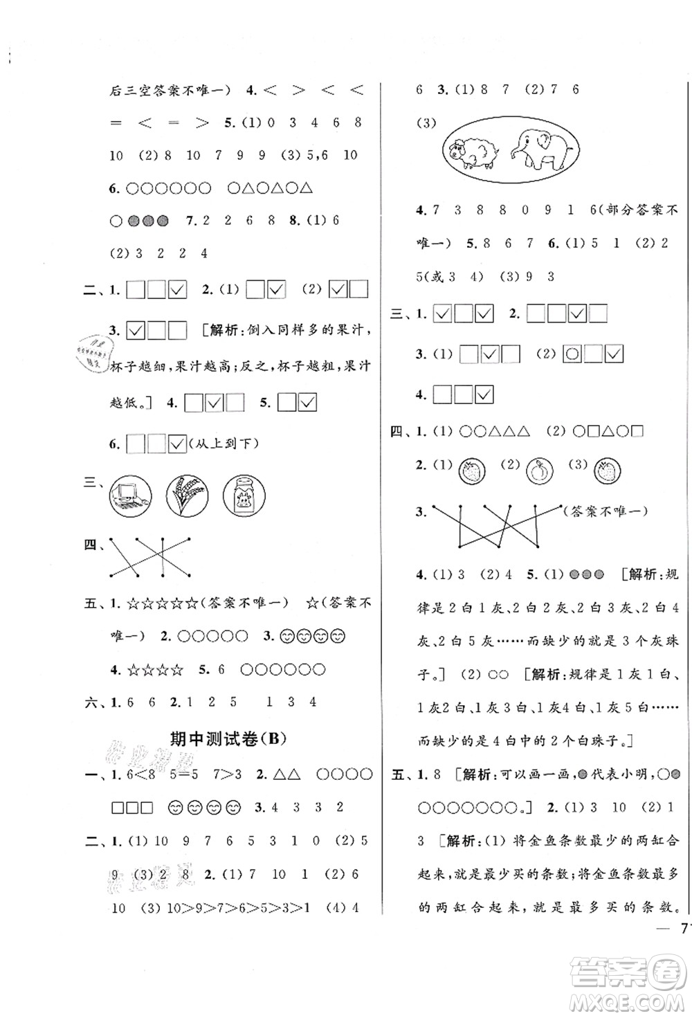 云南美術(shù)出版社2021同步跟蹤全程檢測及各地期末試卷精選一年級數(shù)學(xué)上冊蘇教版答案