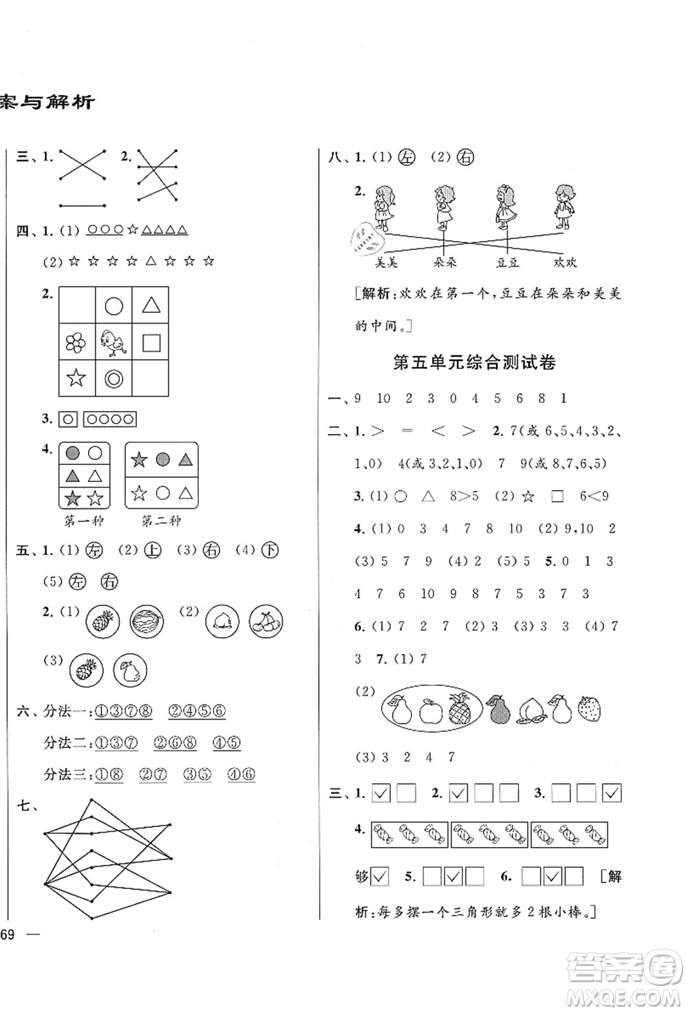 云南美術(shù)出版社2021同步跟蹤全程檢測及各地期末試卷精選一年級數(shù)學(xué)上冊蘇教版答案