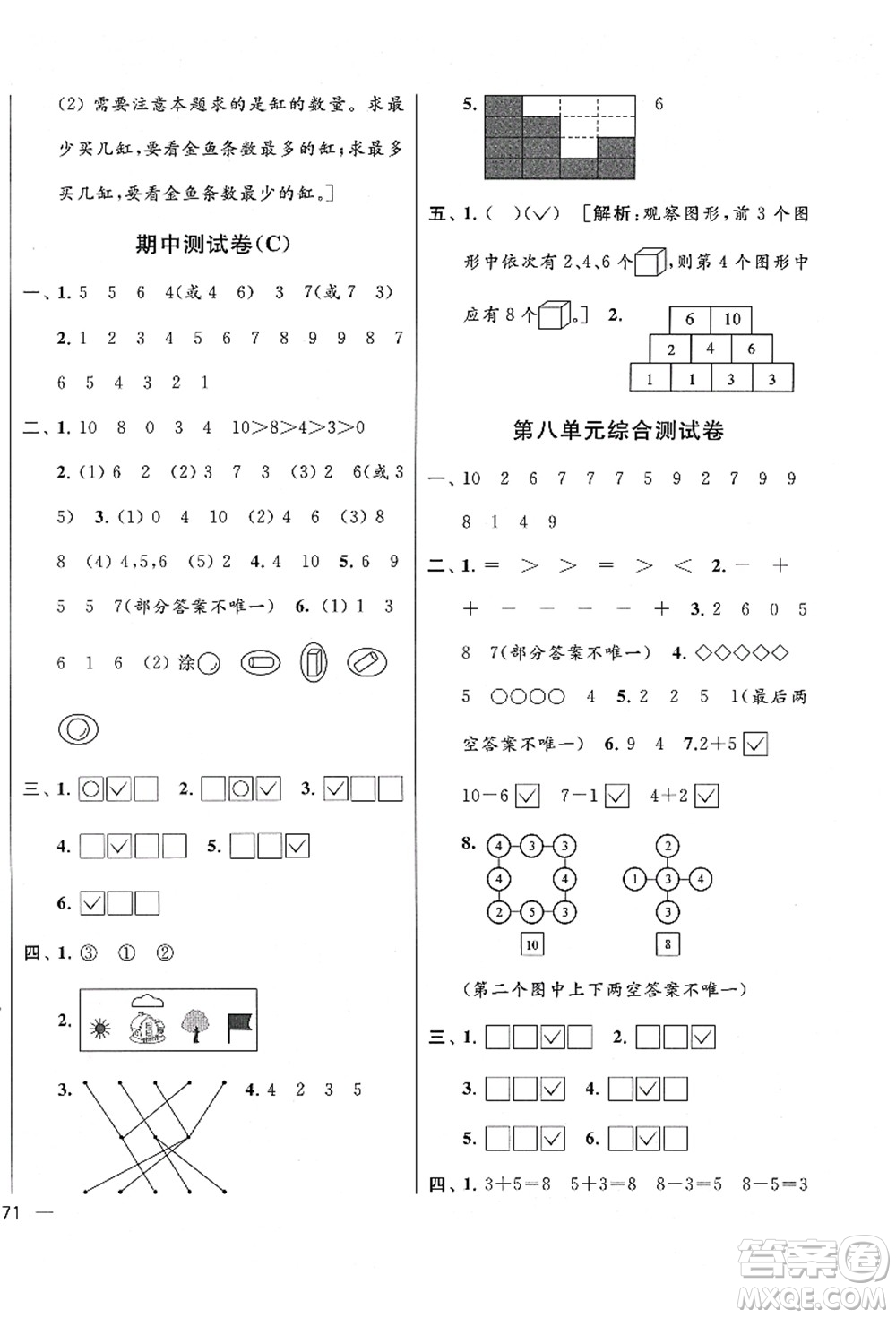 云南美術(shù)出版社2021同步跟蹤全程檢測及各地期末試卷精選一年級數(shù)學(xué)上冊蘇教版答案