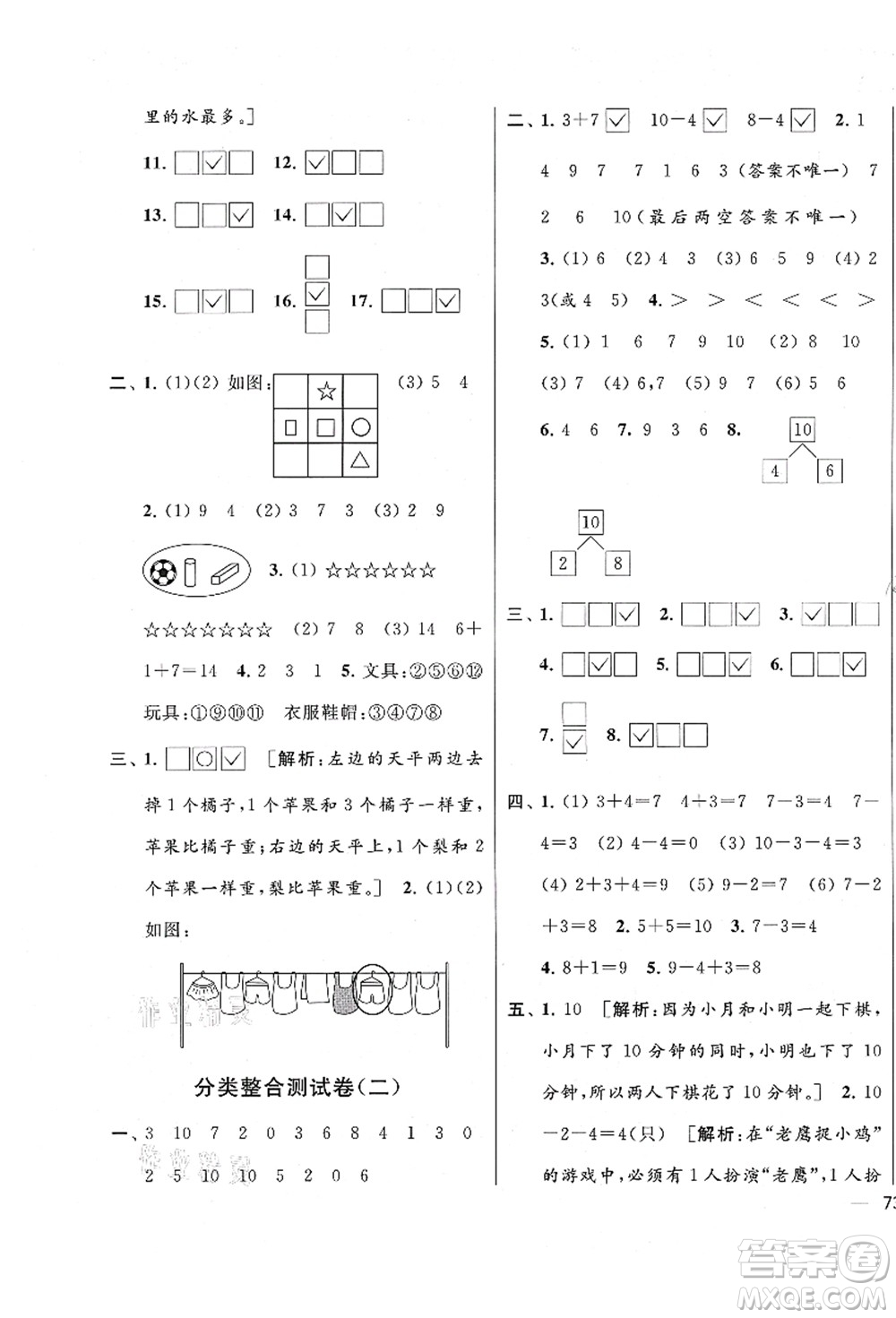 云南美術(shù)出版社2021同步跟蹤全程檢測及各地期末試卷精選一年級數(shù)學(xué)上冊蘇教版答案