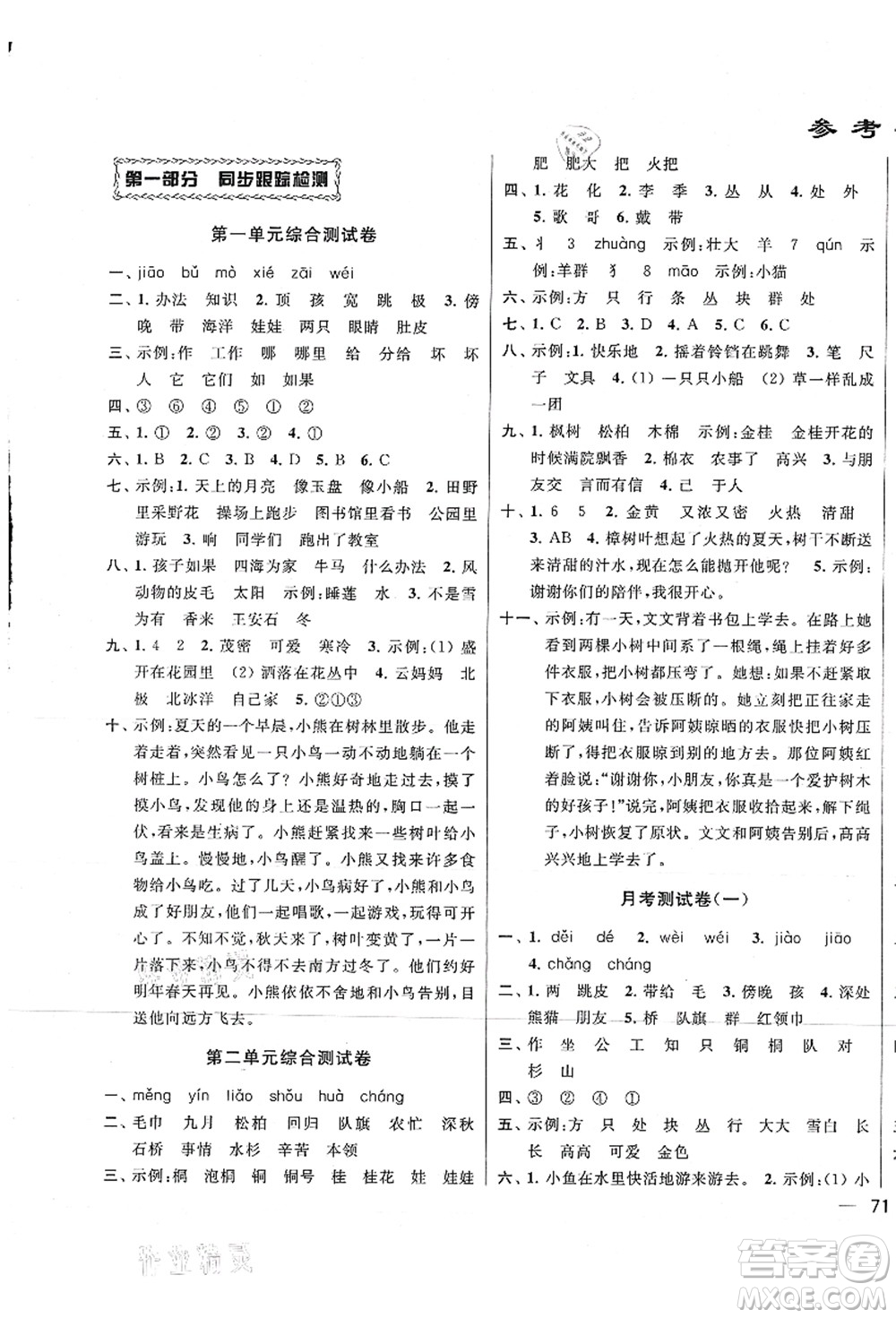 云南美術(shù)出版社2021同步跟蹤全程檢測(cè)及各地期末試卷精選二年級(jí)語文上冊(cè)人教版答案