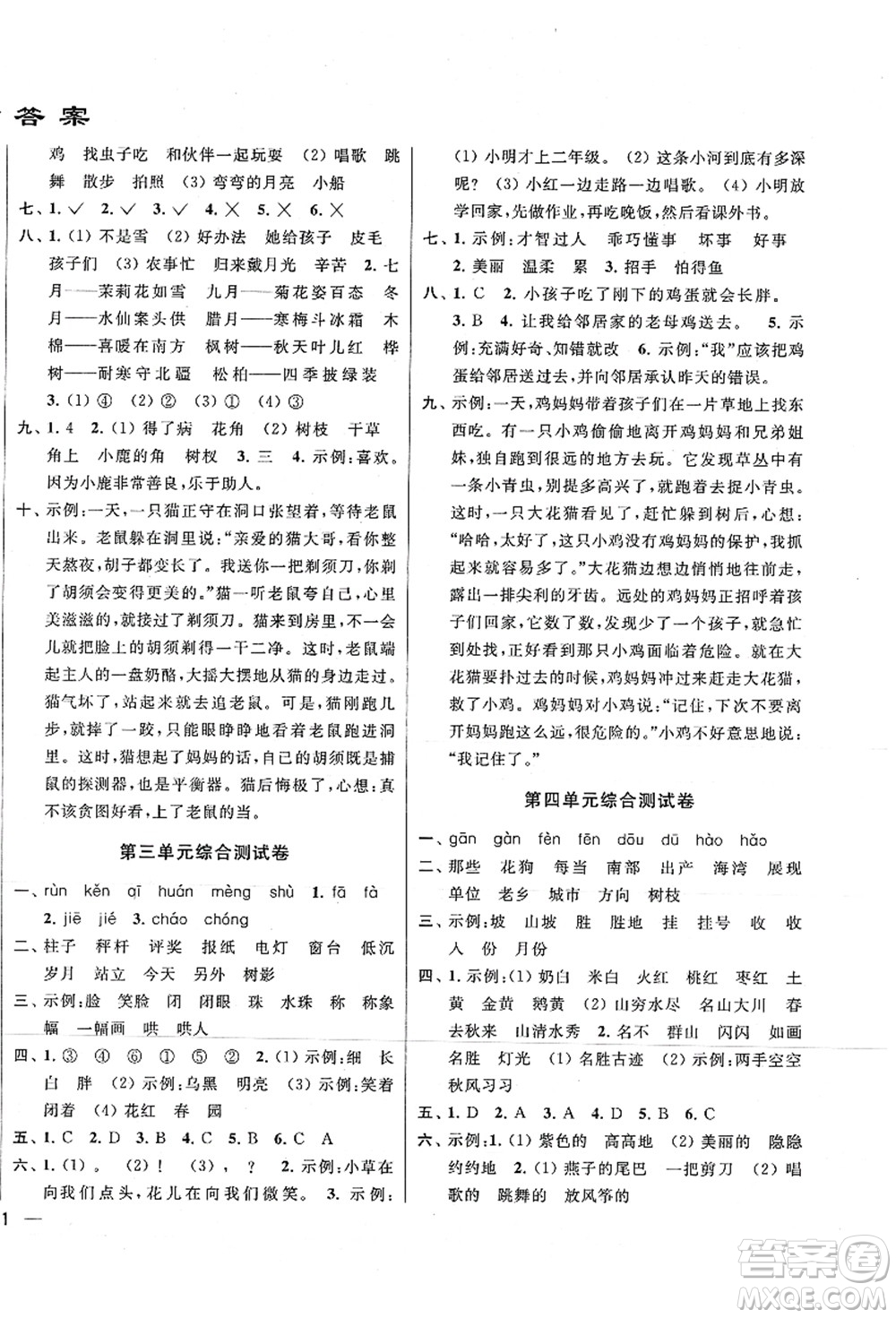 云南美術(shù)出版社2021同步跟蹤全程檢測(cè)及各地期末試卷精選二年級(jí)語文上冊(cè)人教版答案