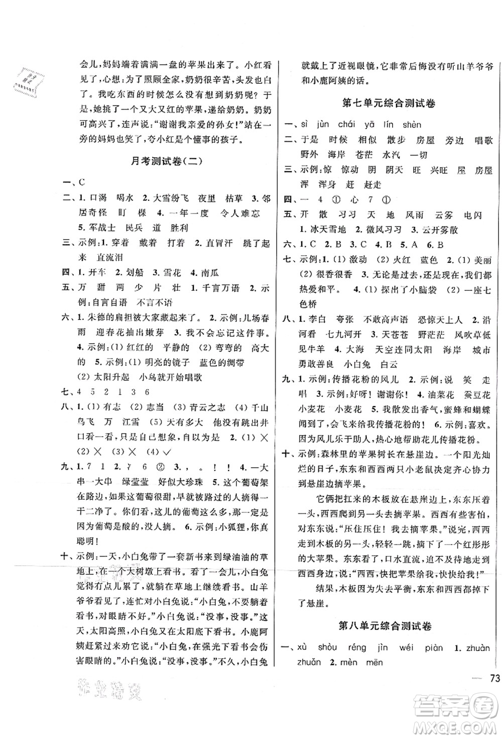 云南美術(shù)出版社2021同步跟蹤全程檢測(cè)及各地期末試卷精選二年級(jí)語文上冊(cè)人教版答案