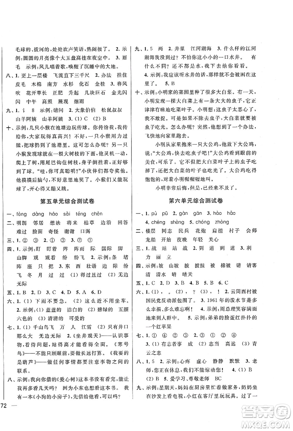 云南美術(shù)出版社2021同步跟蹤全程檢測(cè)及各地期末試卷精選二年級(jí)語文上冊(cè)人教版答案