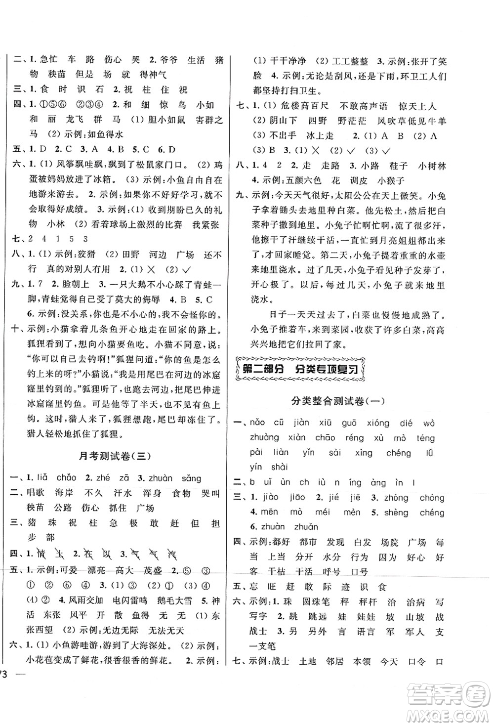 云南美術(shù)出版社2021同步跟蹤全程檢測(cè)及各地期末試卷精選二年級(jí)語文上冊(cè)人教版答案