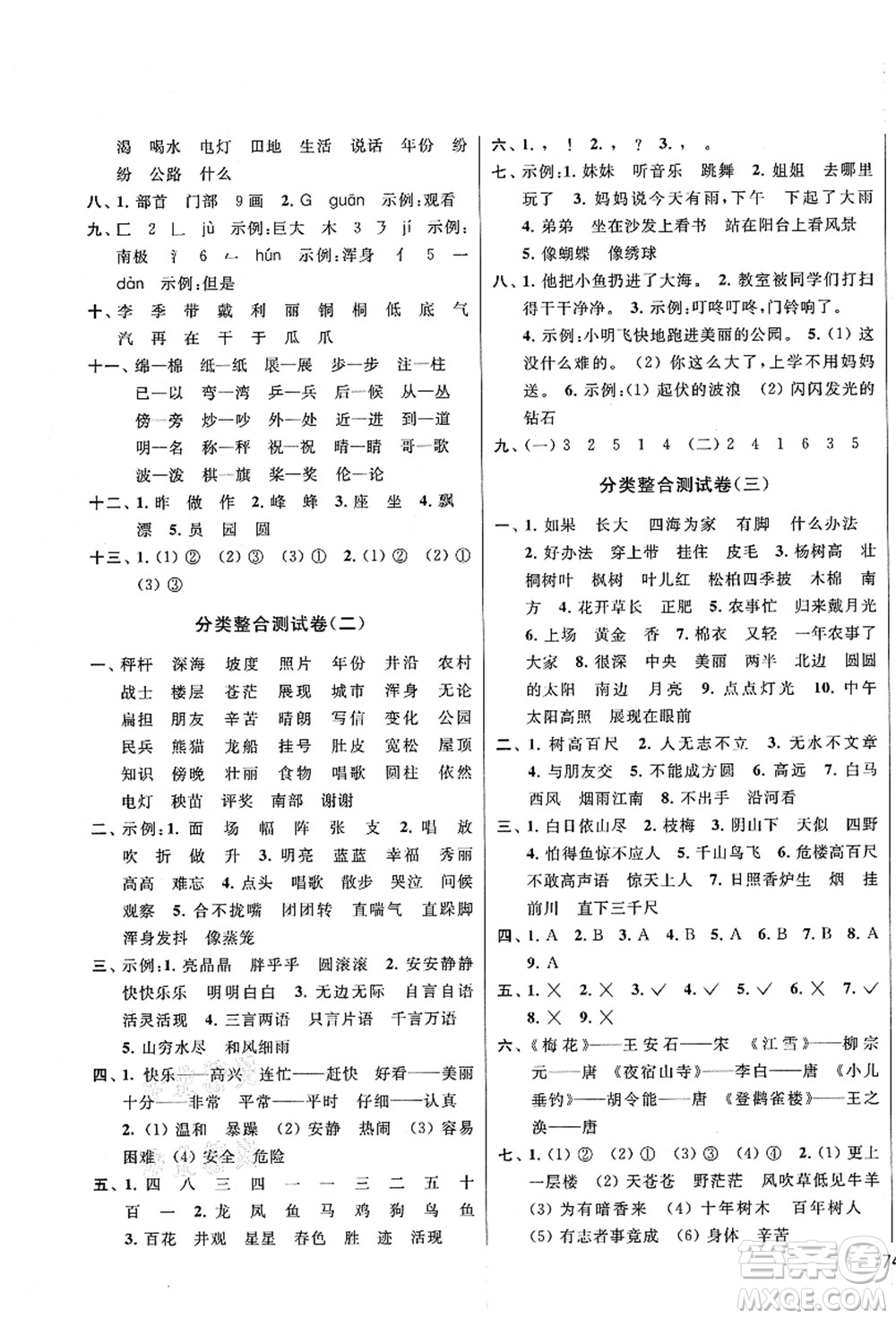 云南美術(shù)出版社2021同步跟蹤全程檢測(cè)及各地期末試卷精選二年級(jí)語文上冊(cè)人教版答案