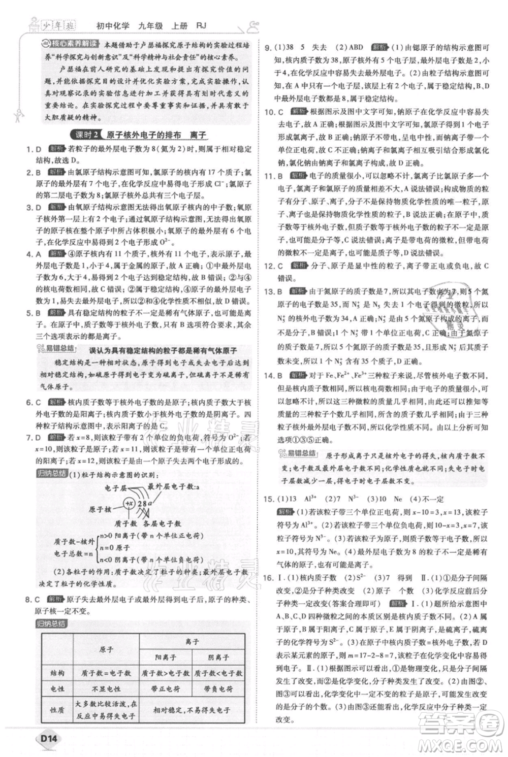 開明出版社2021少年班初中化學九年級上冊人教版參考答案