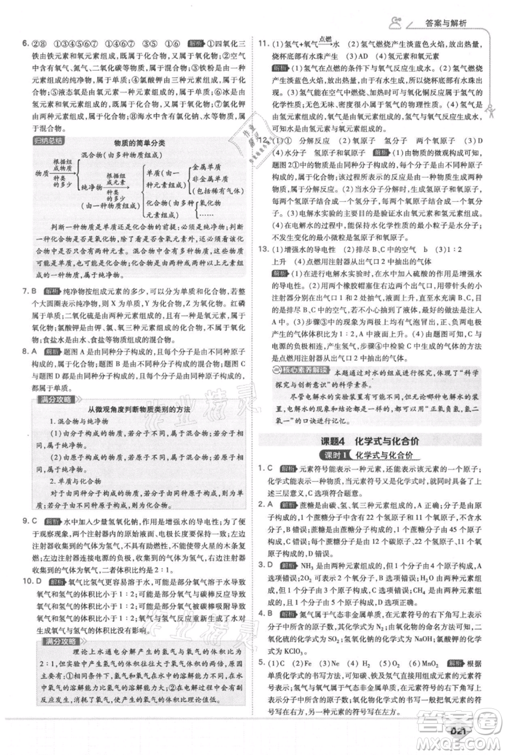 開明出版社2021少年班初中化學九年級上冊人教版參考答案