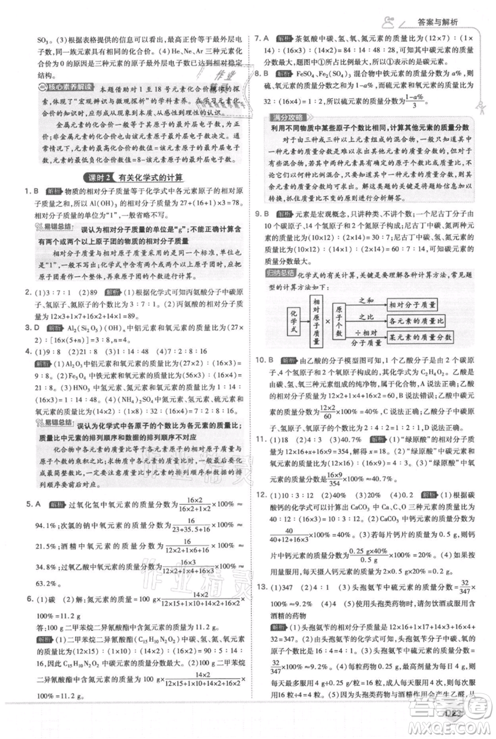 開明出版社2021少年班初中化學九年級上冊人教版參考答案