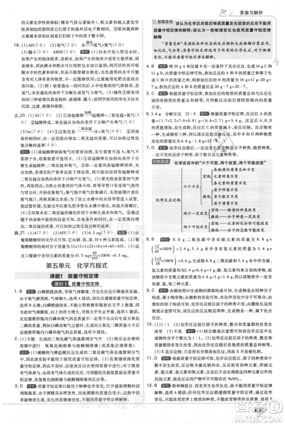 開明出版社2021少年班初中化學九年級上冊人教版參考答案