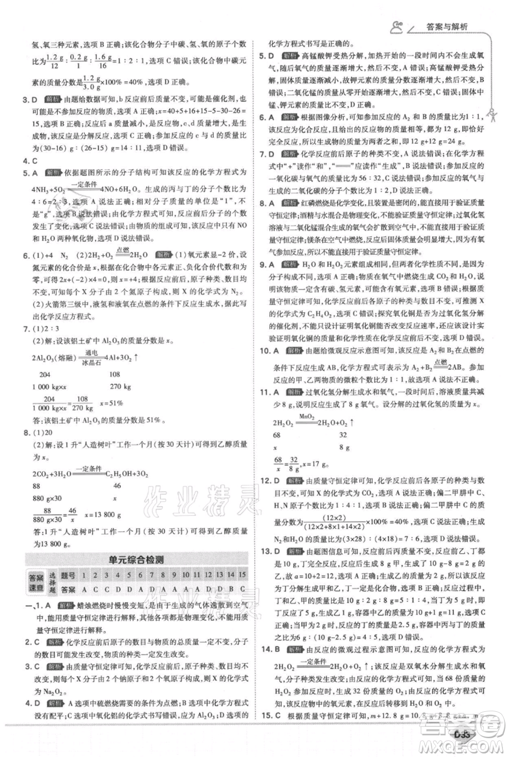 開明出版社2021少年班初中化學九年級上冊人教版參考答案