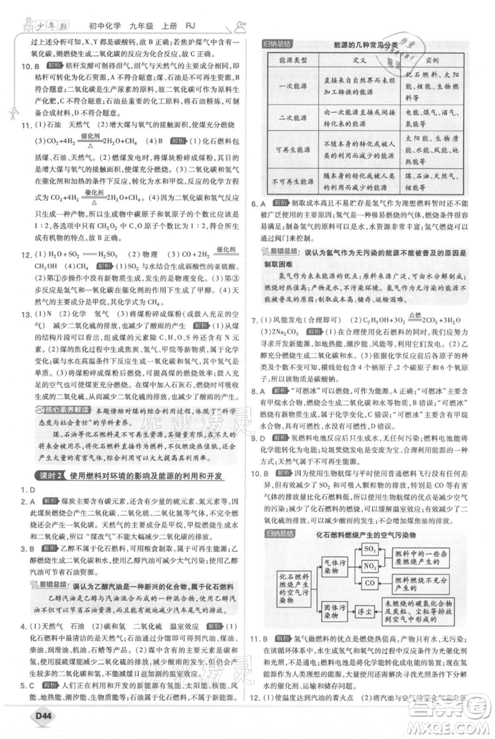 開明出版社2021少年班初中化學九年級上冊人教版參考答案