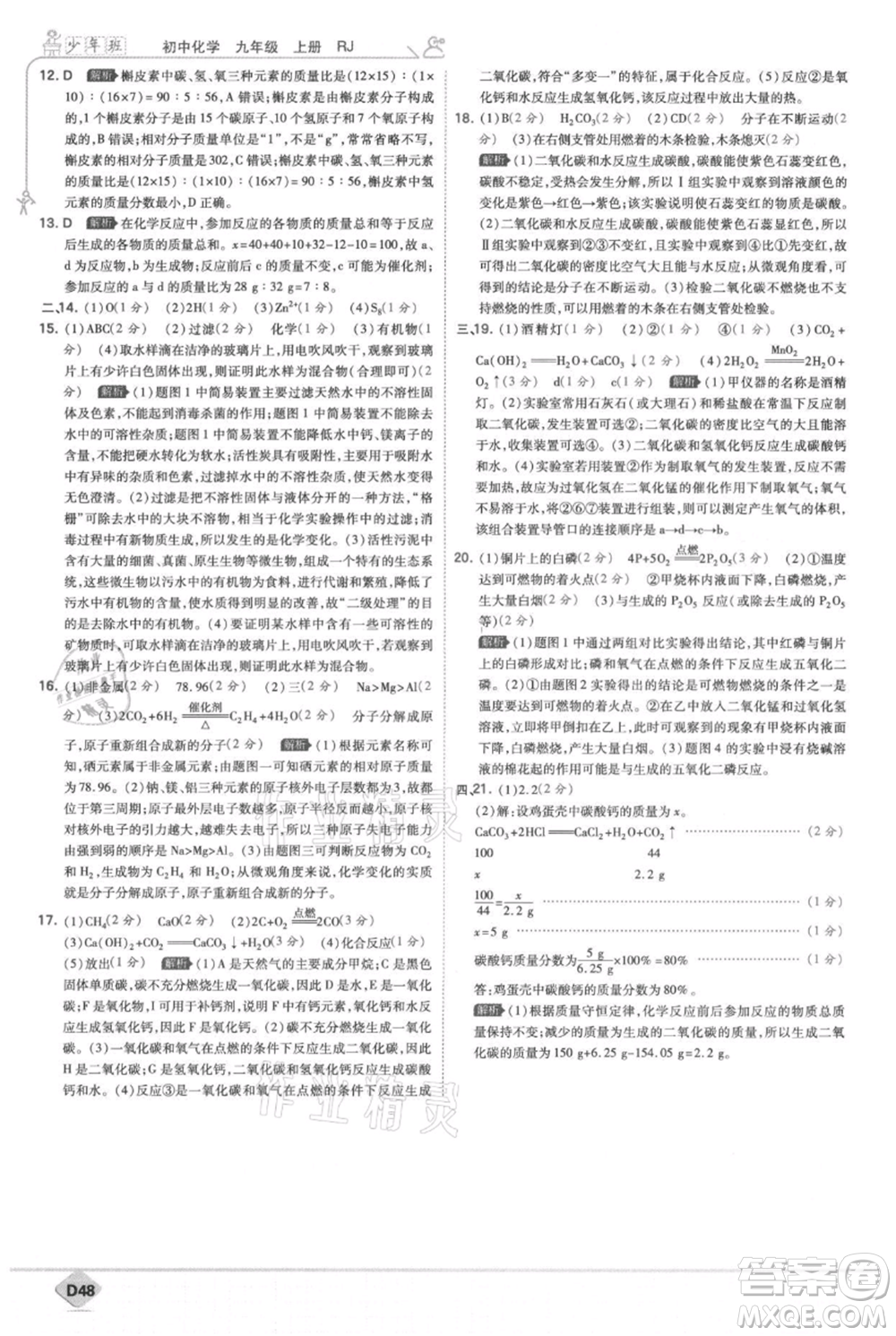 開明出版社2021少年班初中化學九年級上冊人教版參考答案