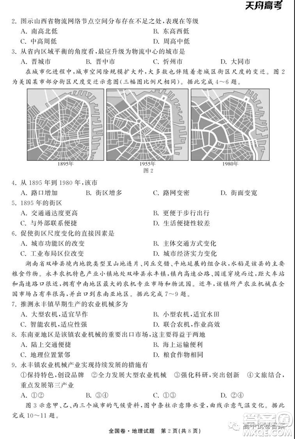 天舟高考2022屆高三第一次學(xué)業(yè)質(zhì)量聯(lián)合檢測(cè)地理試題及答案