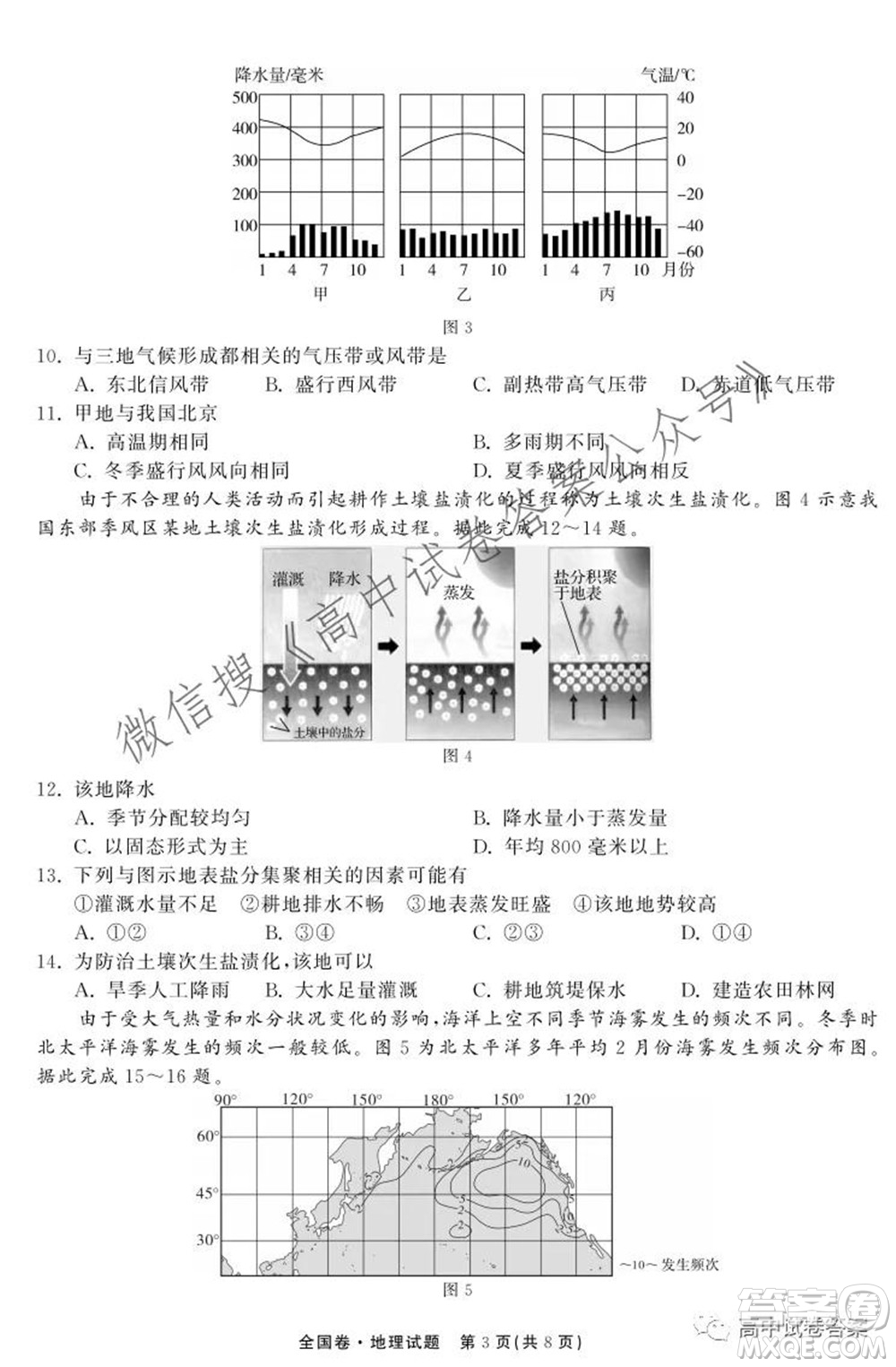 天舟高考2022屆高三第一次學(xué)業(yè)質(zhì)量聯(lián)合檢測(cè)地理試題及答案