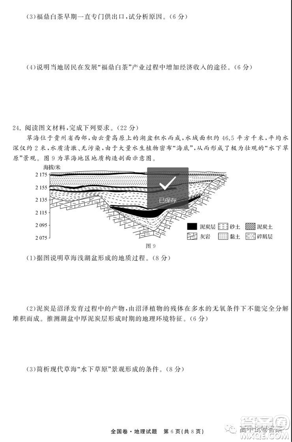 天舟高考2022屆高三第一次學(xué)業(yè)質(zhì)量聯(lián)合檢測(cè)地理試題及答案