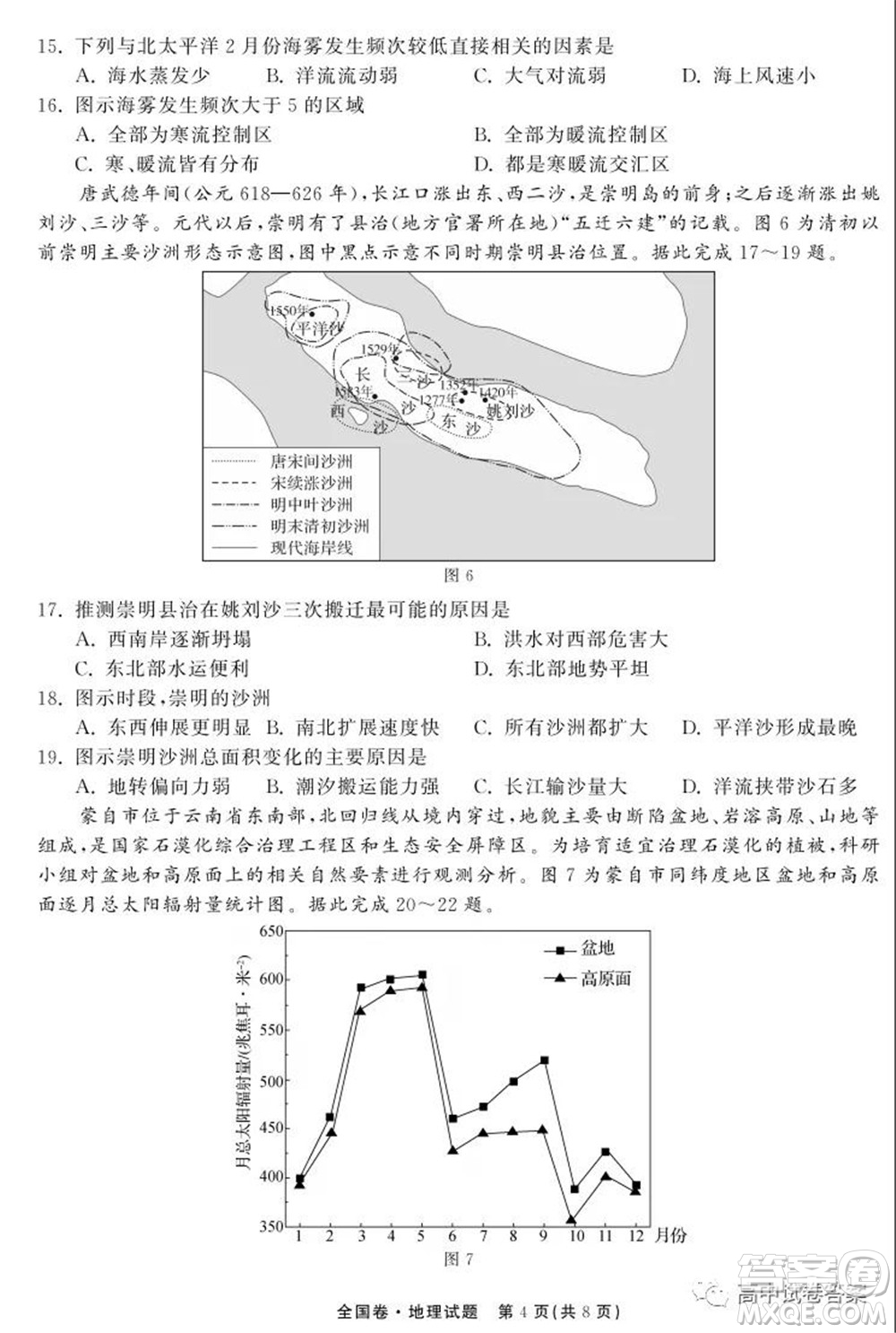 天舟高考2022屆高三第一次學(xué)業(yè)質(zhì)量聯(lián)合檢測(cè)地理試題及答案