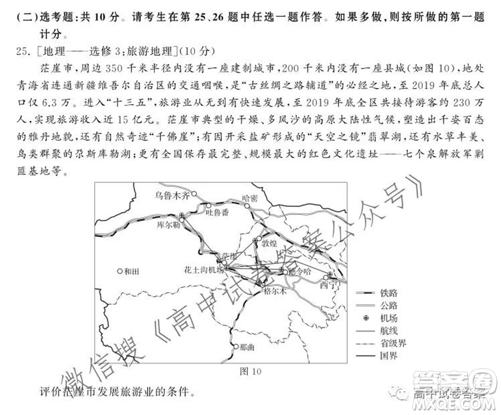 天舟高考2022屆高三第一次學(xué)業(yè)質(zhì)量聯(lián)合檢測(cè)地理試題及答案