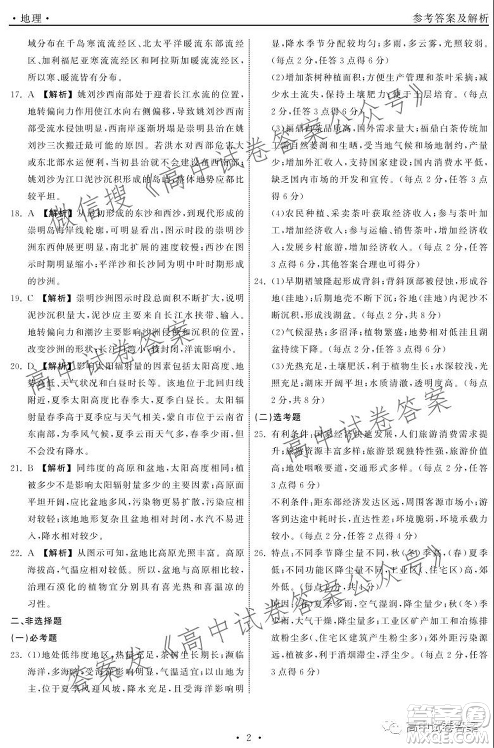 天舟高考2022屆高三第一次學(xué)業(yè)質(zhì)量聯(lián)合檢測(cè)地理試題及答案