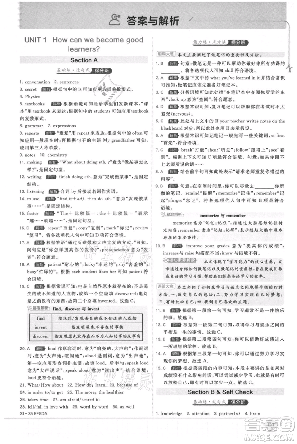 開(kāi)明出版社2021少年班初中英語(yǔ)九年級(jí)人教版參考答案