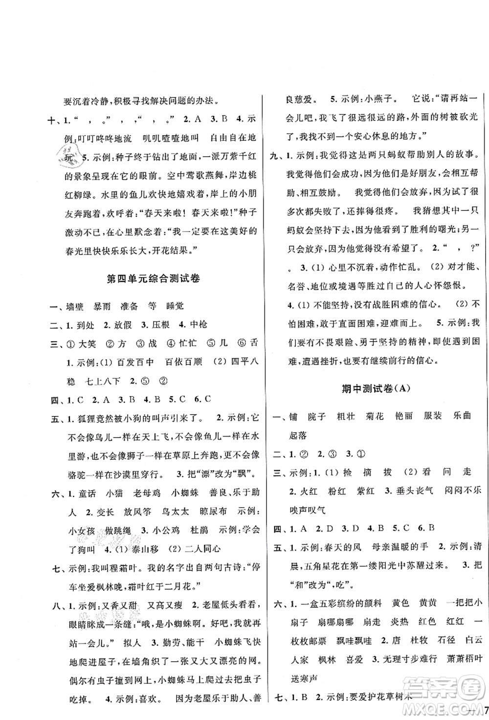 云南美術出版社2021同步跟蹤全程檢測及各地期末試卷精選三年級語文上冊人教版答案