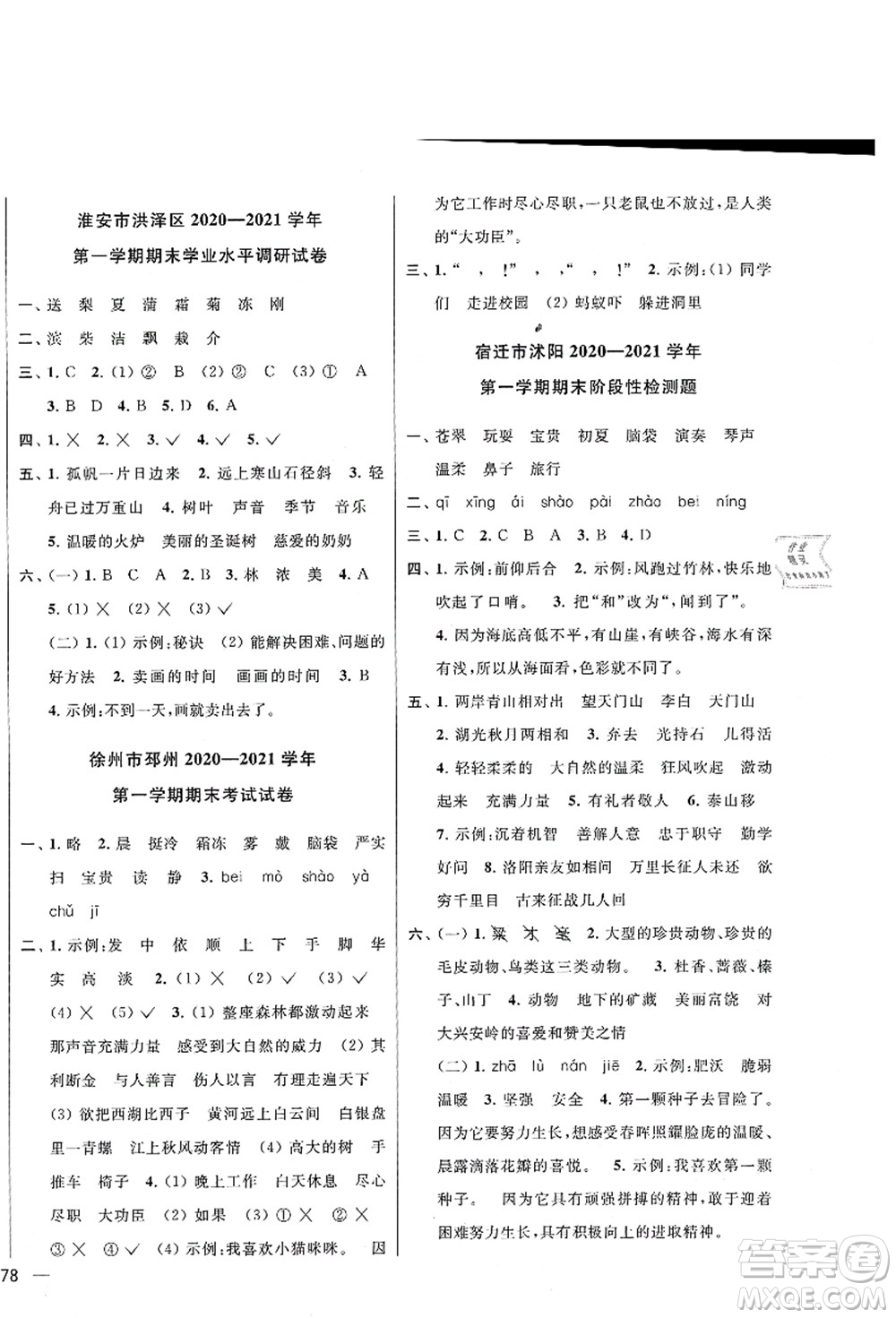 云南美術出版社2021同步跟蹤全程檢測及各地期末試卷精選三年級語文上冊人教版答案