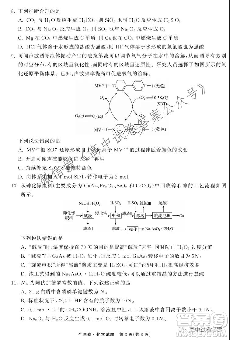 天舟高考2022屆高三第一次學(xué)業(yè)質(zhì)量聯(lián)合檢測化學(xué)試題及答案